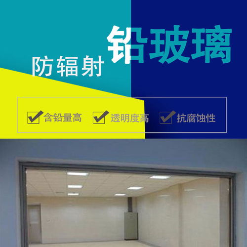 关于铅玻璃与铅门的应用与技术要点解析